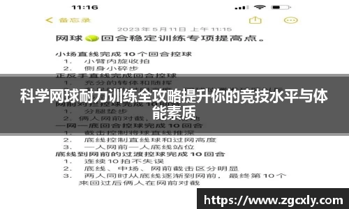 科学网球耐力训练全攻略提升你的竞技水平与体能素质
